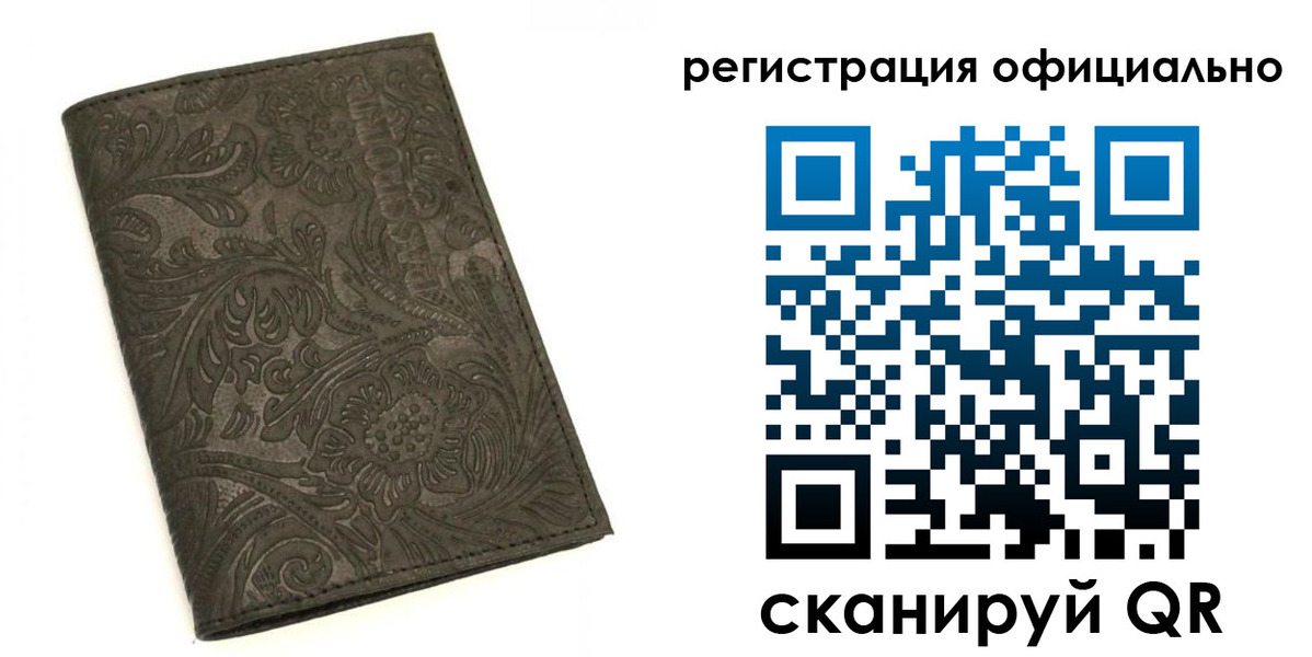 временная регистрация для всех в Хабаровском крае