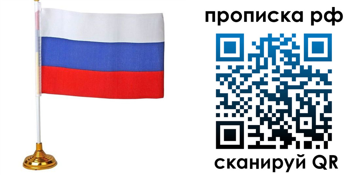 прописка для школы в Хабаровском крае